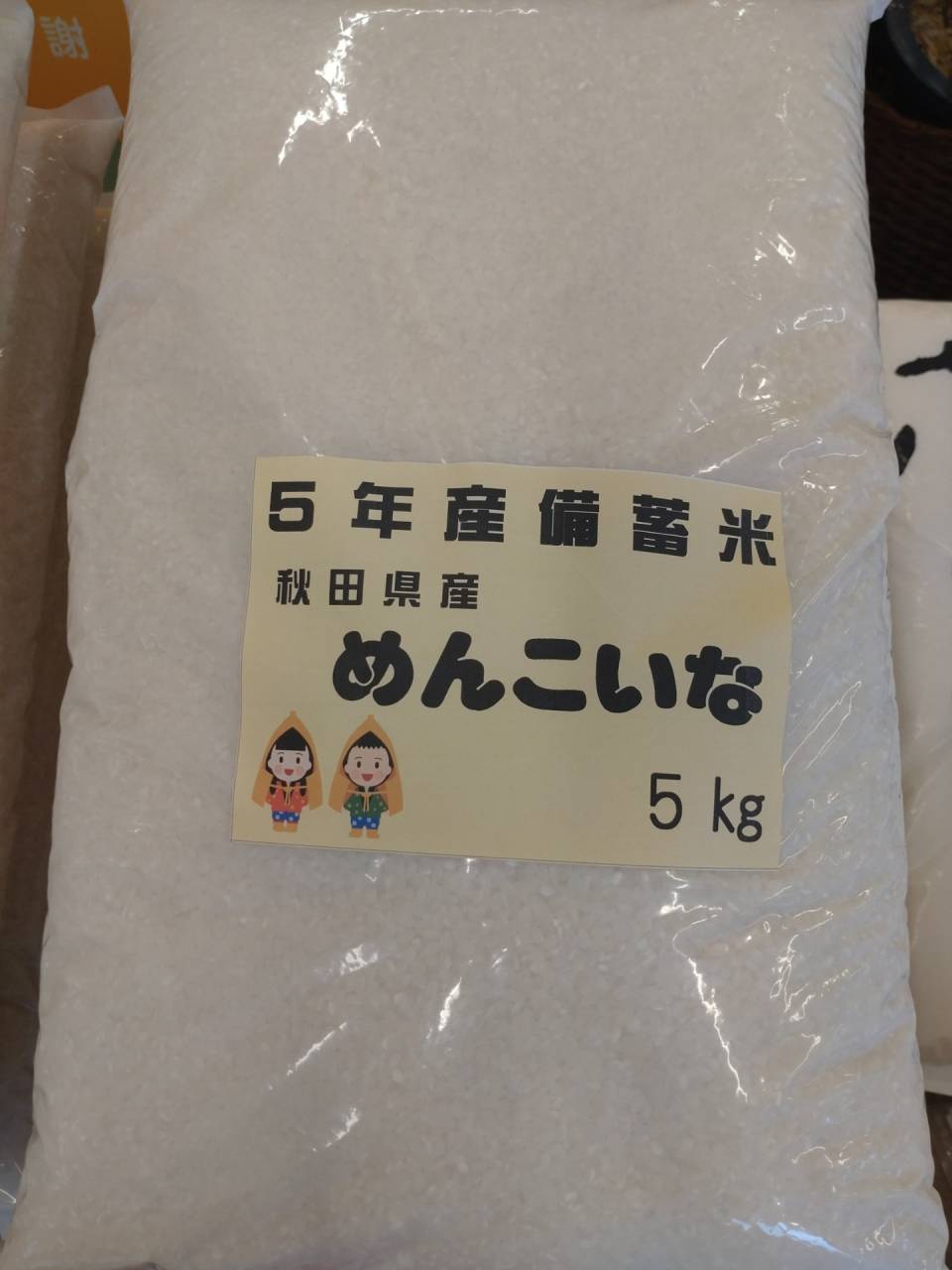 備蓄米